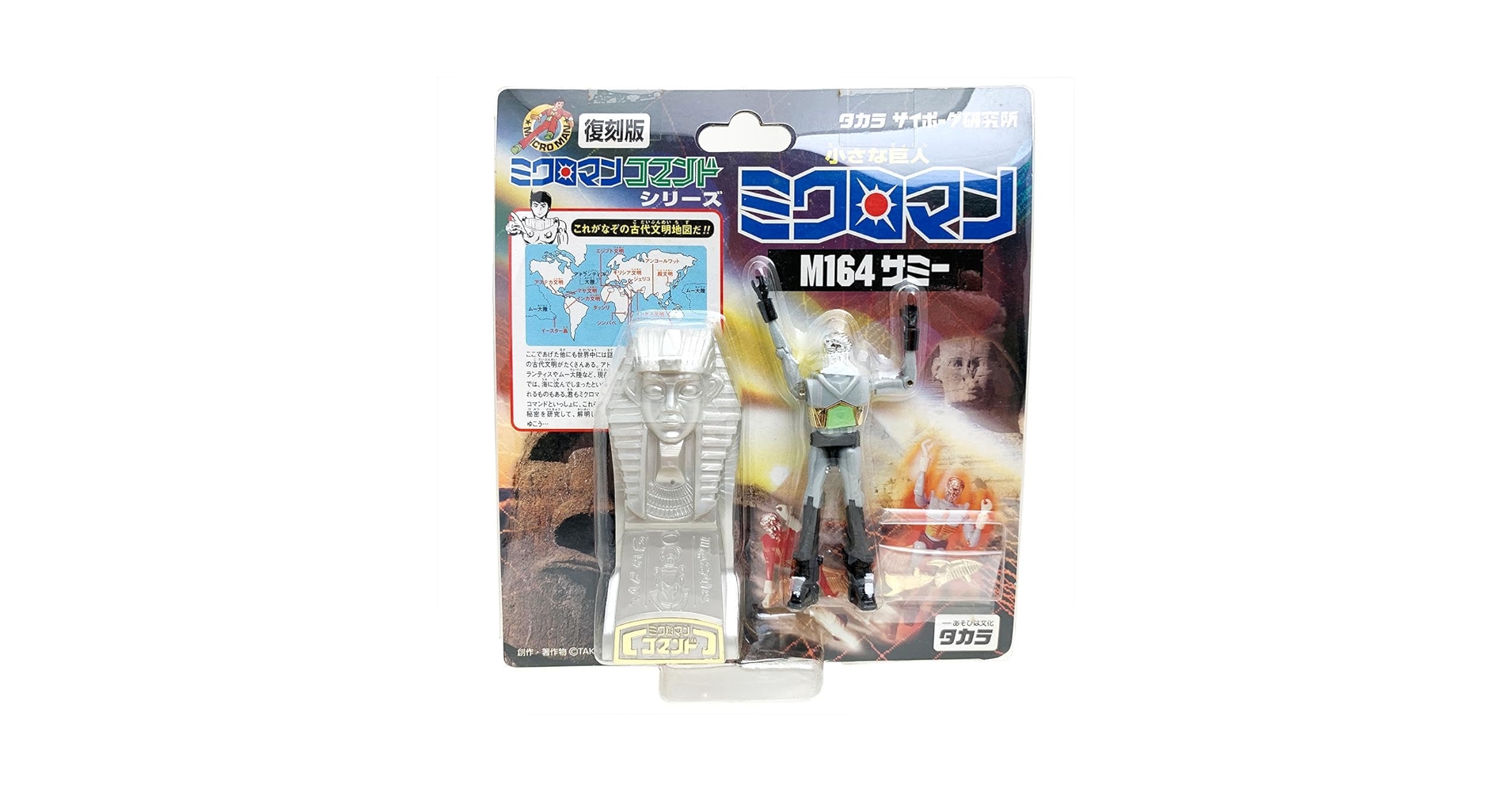 ミクロマンサミー Amazon.co.jp: ミクロマン 復刻版 M164 サミー コマンドシリーズ